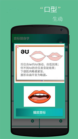 音標(biāo)隨身學(xué)截圖1