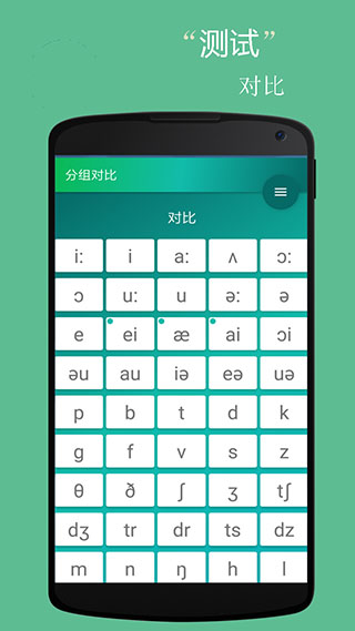 音標(biāo)隨身學(xué)截圖3