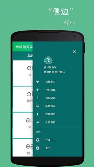 音標(biāo)隨身學(xué)截圖4