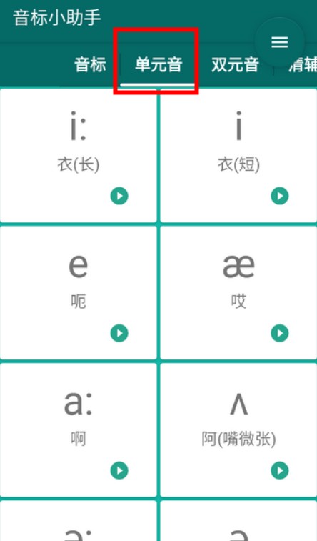 音標(biāo)隨身學(xué)