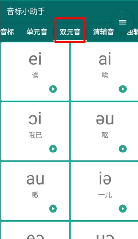 音標(biāo)隨身學(xué)
