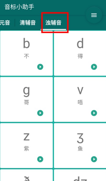 音標(biāo)隨身學(xué)