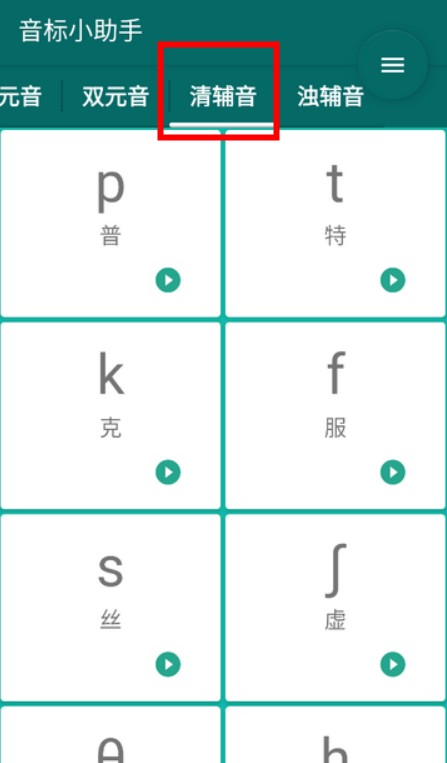 音標(biāo)隨身學(xué)