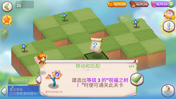 合成魔法截圖3