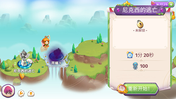 合成魔法截圖4