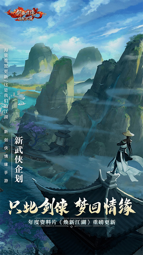 新劍俠情緣截圖1