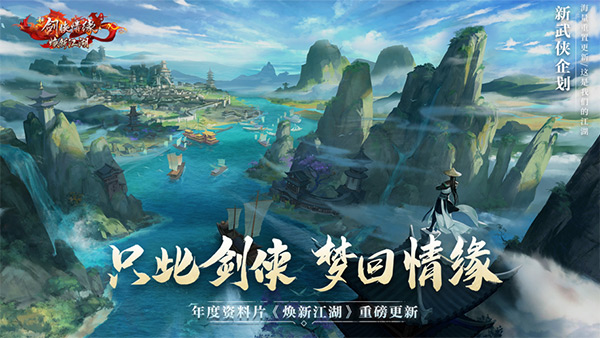 新劍俠情緣