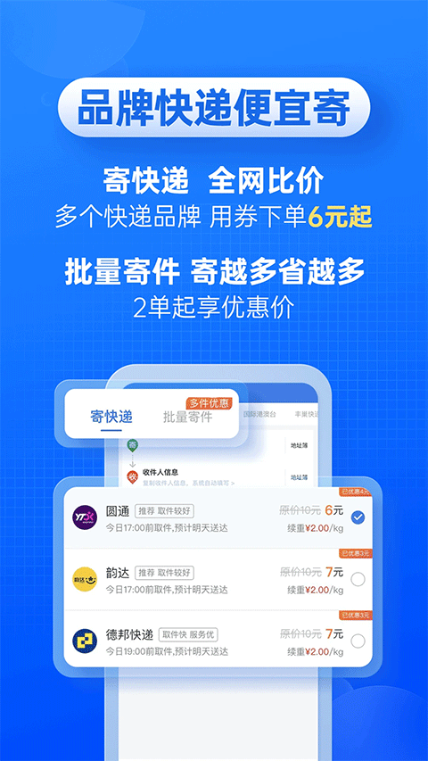 快遞100收件端app截圖1