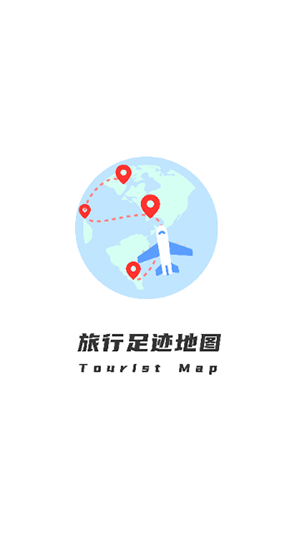 旅行地圖截圖1