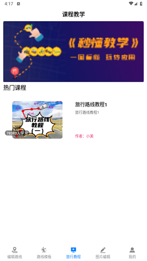 旅行地圖截圖2