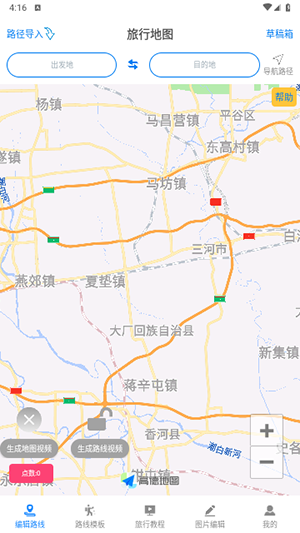 旅行地圖截圖3