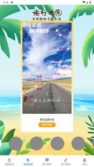 旅行地圖截圖4