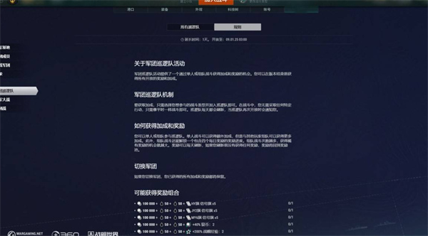戰(zhàn)艦世界軍團巡邏隊玩法一覽