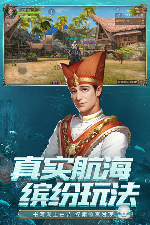 大航海之路截圖1