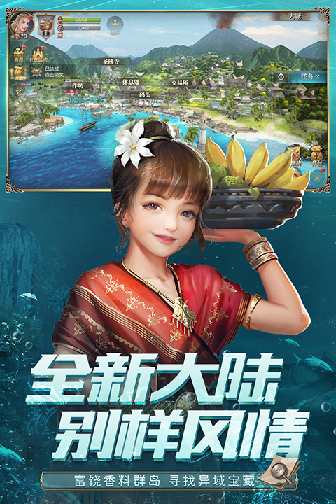 大航海之路截圖3