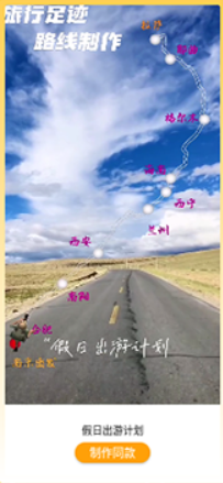 旅行地圖