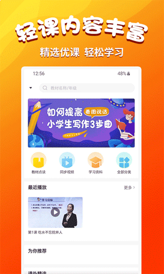 小學(xué)語(yǔ)文同步學(xué)堂截圖1