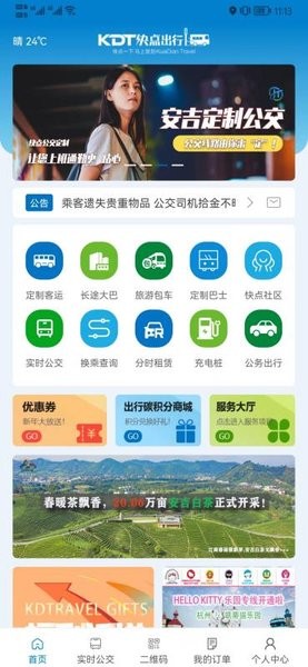 快點(diǎn)出行截圖2