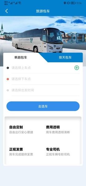 快點(diǎn)出行截圖3