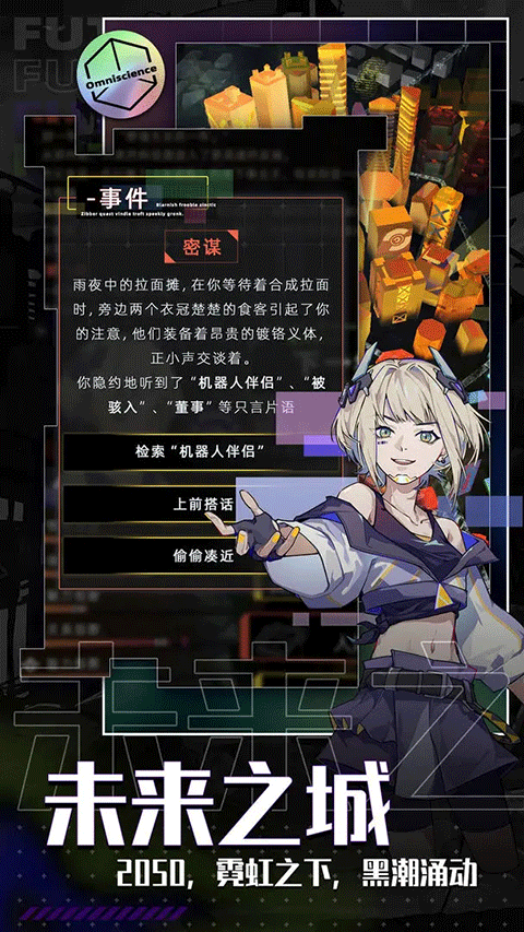 未來(lái)人生截圖1