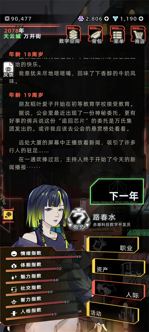 未來(lái)人生