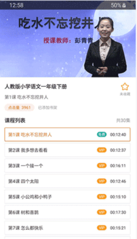 小學(xué)語(yǔ)文同步學(xué)堂