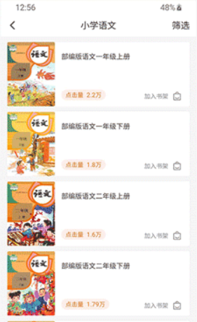 小學(xué)語(yǔ)文同步學(xué)堂