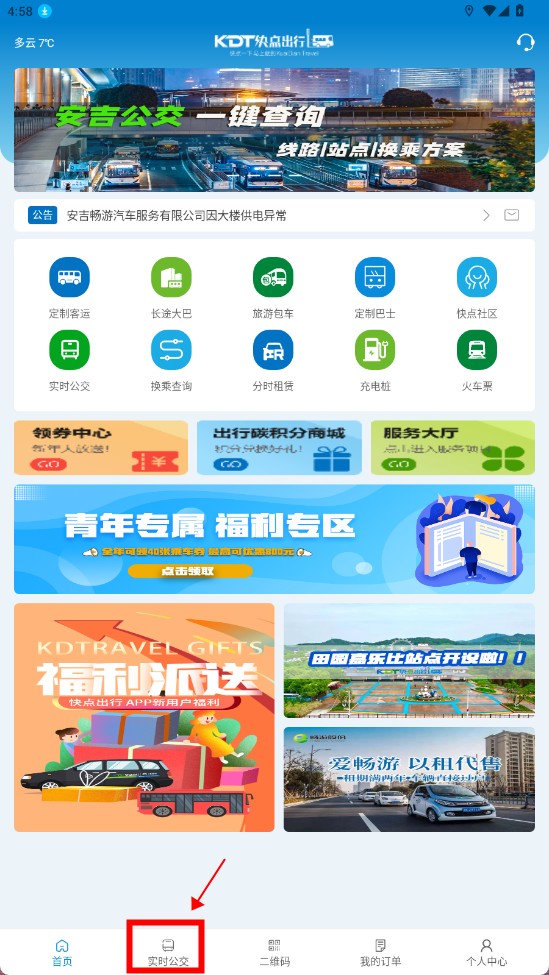 快點(diǎn)出行
