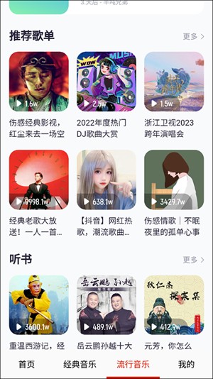 免聽(tīng)音樂(lè)