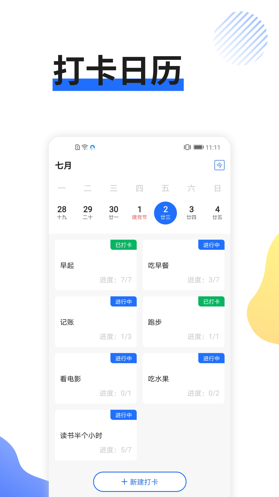 日程管家截圖1