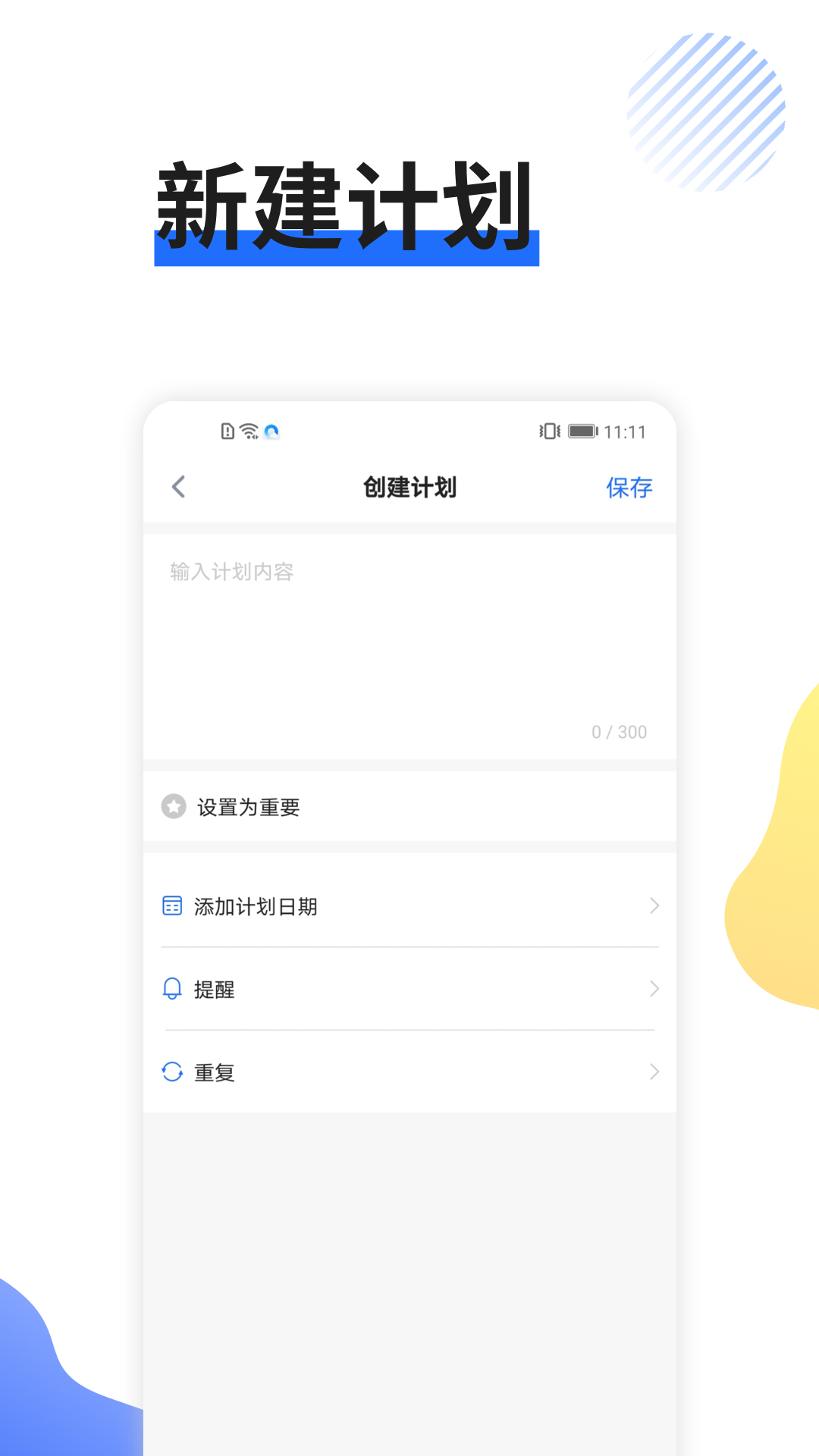 日程管家截圖3