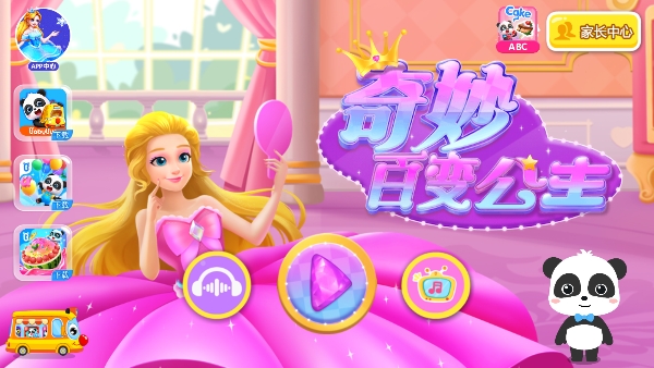奇妙百變公主