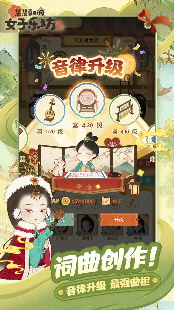 某某朝的女子樂坊截圖3