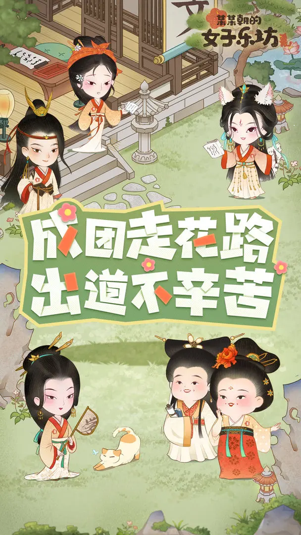 某某朝的女子樂坊截圖6