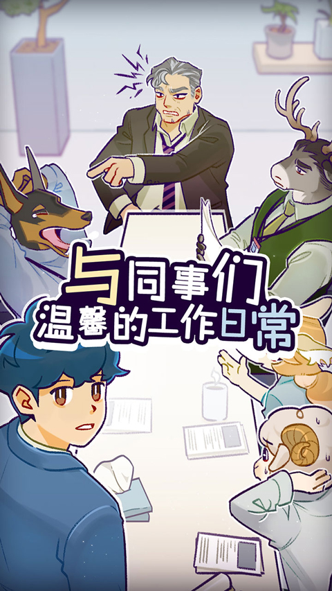 動物公司截圖1