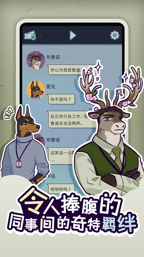 動物公司截圖4