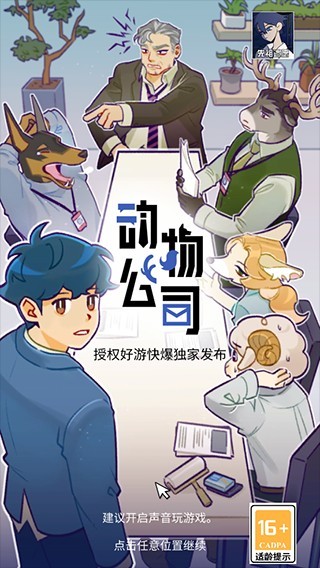 動物公司