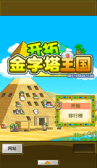 開拓金字塔王國漢化版