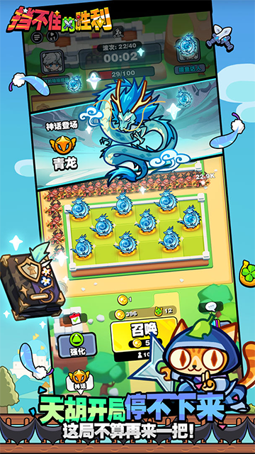 擋不住的勝利截圖2