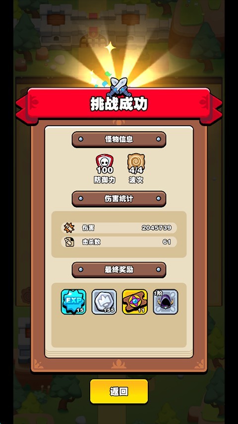 擋不住的勝利
