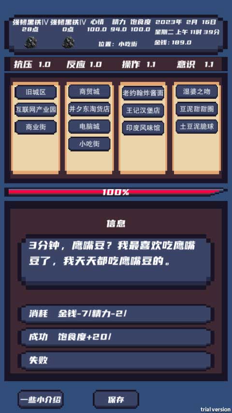 上分模擬器截圖4