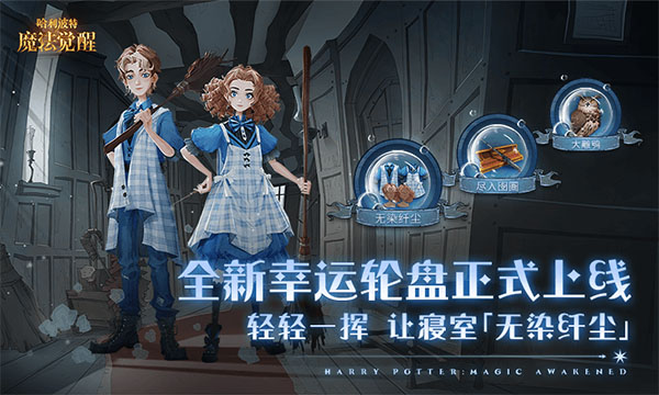 哈利波特覺醒魔法截圖2