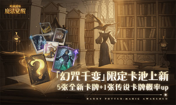 哈利波特覺醒魔法截圖3