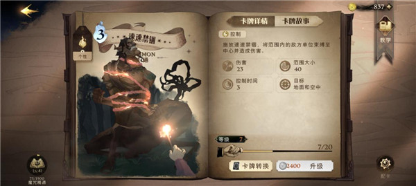 哈利波特覺醒魔法