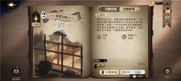 哈利波特覺醒魔法