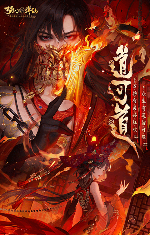 新夢(mèng)幻誅仙截圖1