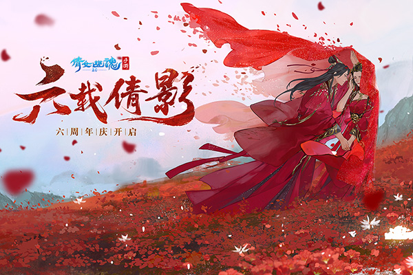 倩女幽魂截圖1