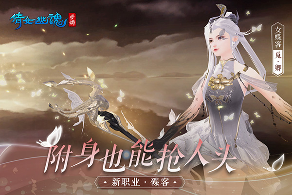 倩女幽魂截圖2