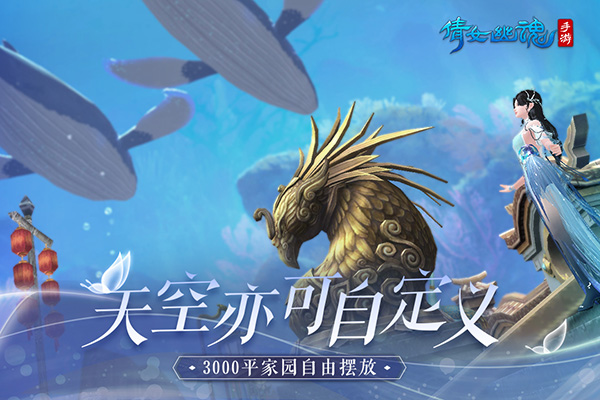 倩女幽魂截圖4
