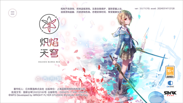 熾焰天穹